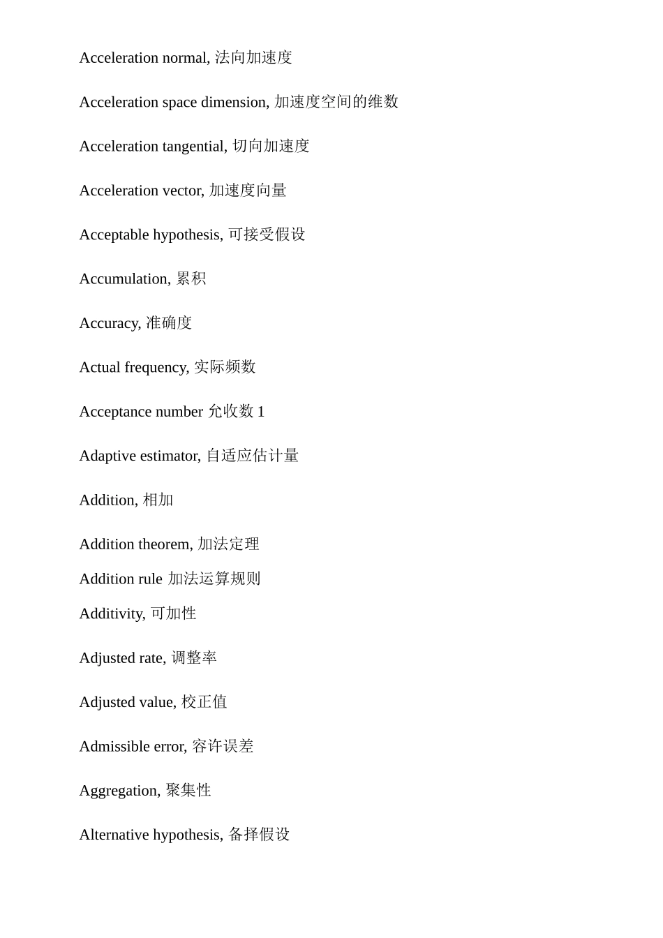 【质量管理体系相关术语英中文对照】_第2页