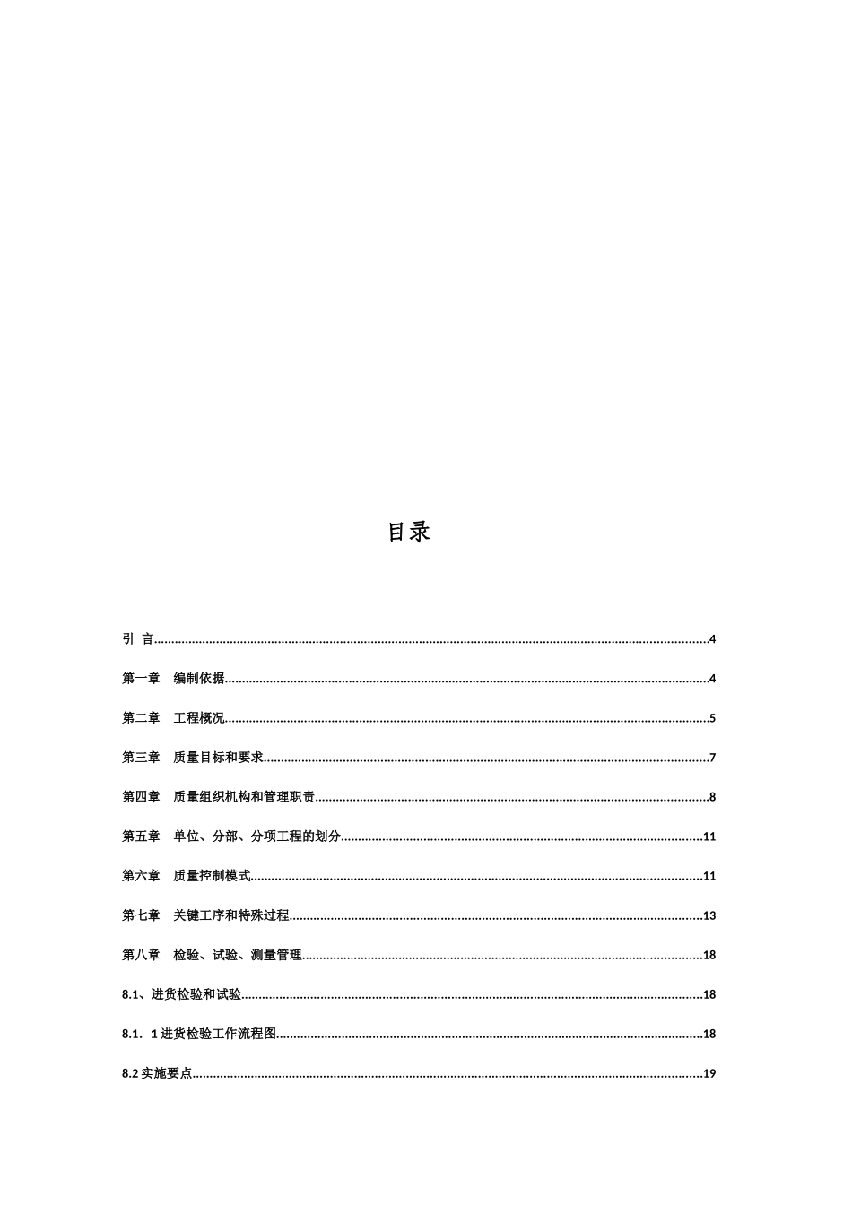 潮惠高速路面标段质量计划do_第3页