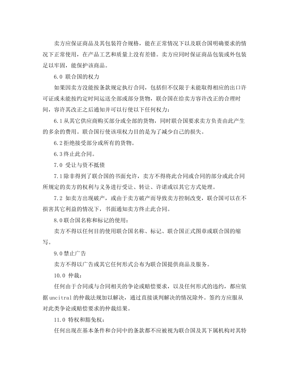 联合国货物采购合同_第2页