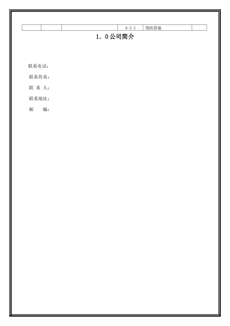 广州五金加工制品厂质量手册_第3页