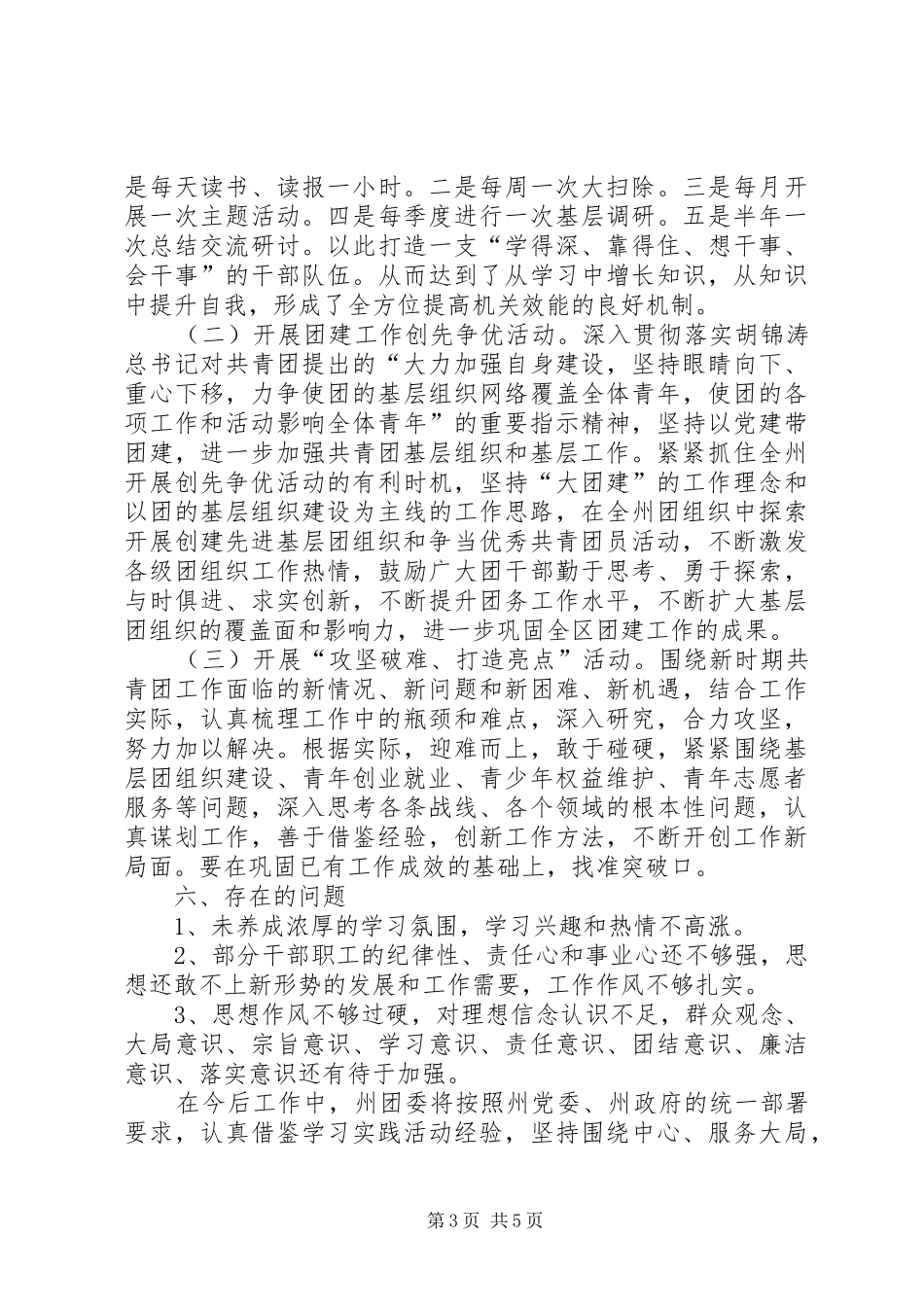 团委创先争优活动工作总结_第3页