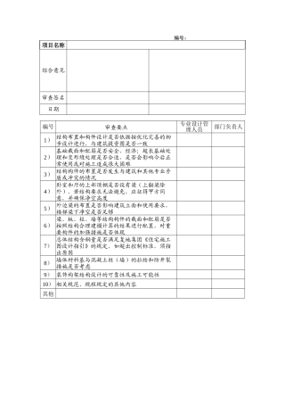 bd417结构施工图设计内审表