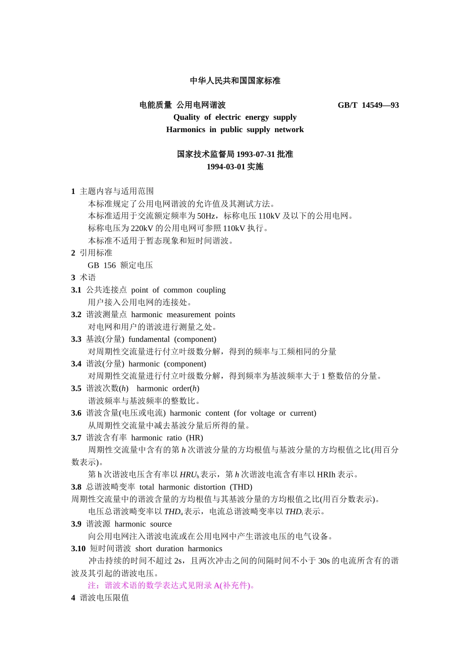 电能质量 公用电网谐波_第1页