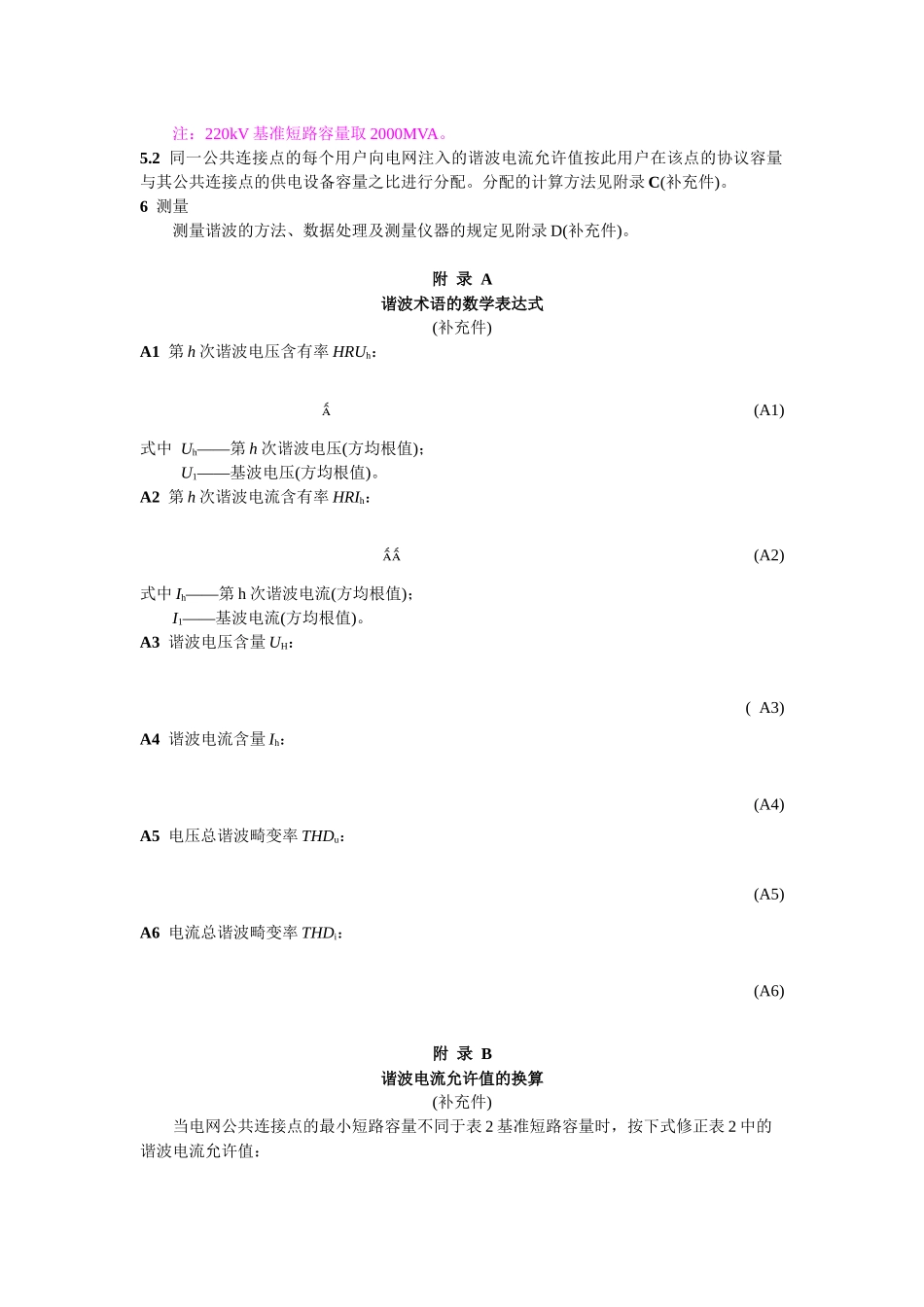 电能质量 公用电网谐波_第3页