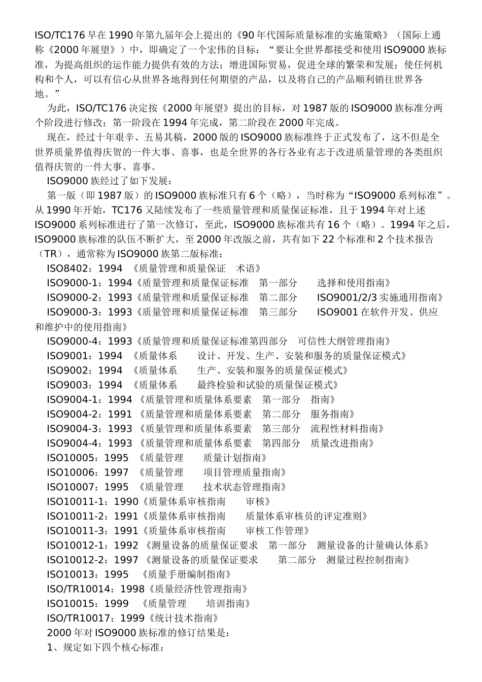 ISO解释说明_第1页