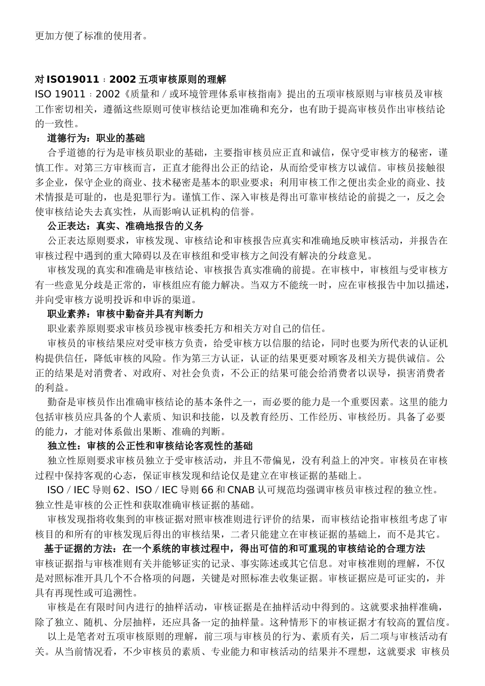 ISO解释说明_第3页