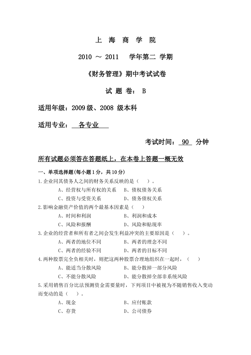 财务管理450153061_第1页