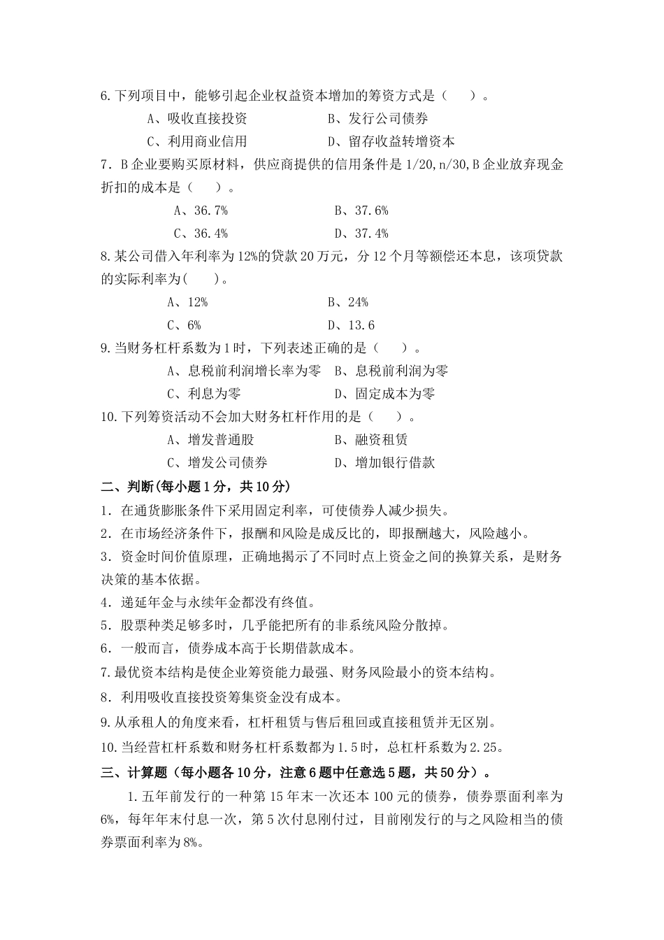 财务管理450153061_第2页