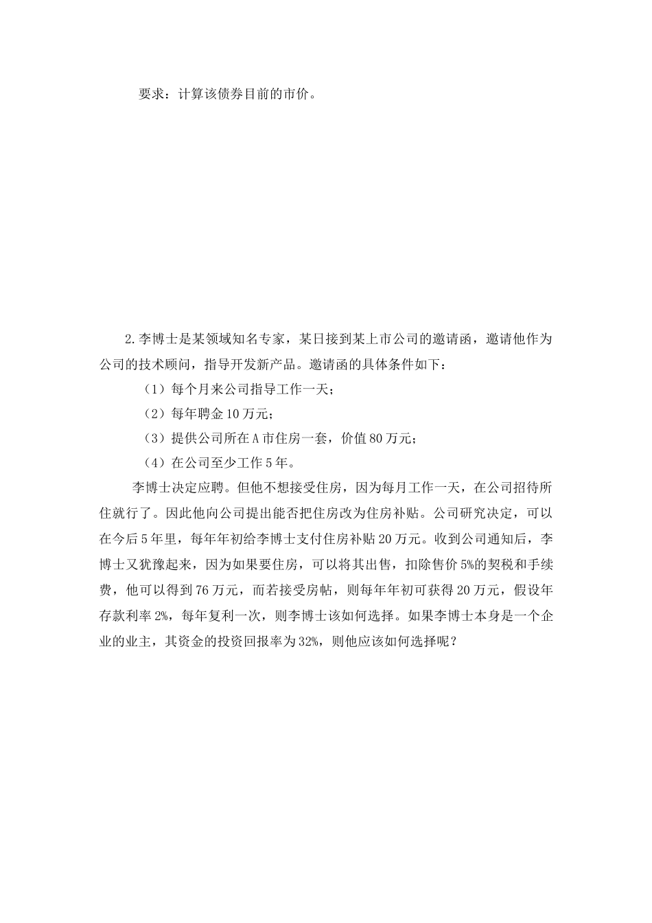 财务管理450153061_第3页