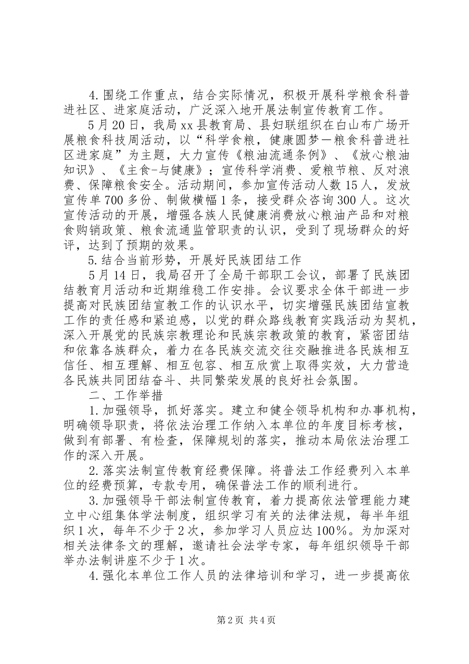 县粮食局半年依法治理工作总结_第2页