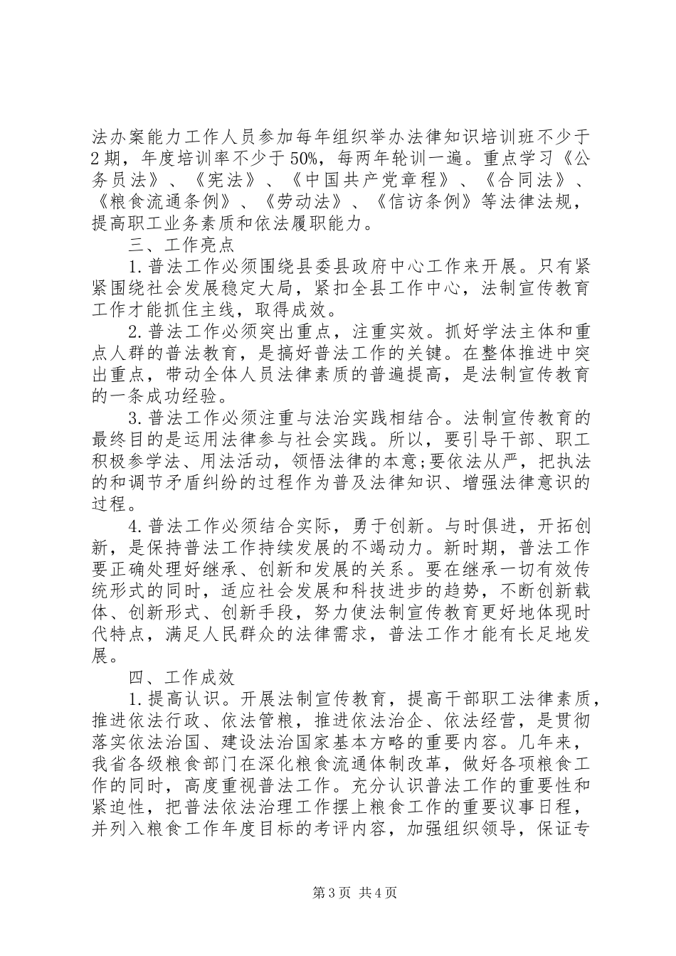 县粮食局半年依法治理工作总结_第3页