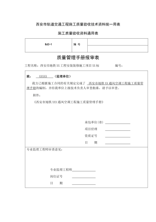 轨道交通工程施工质量验收资料通用表