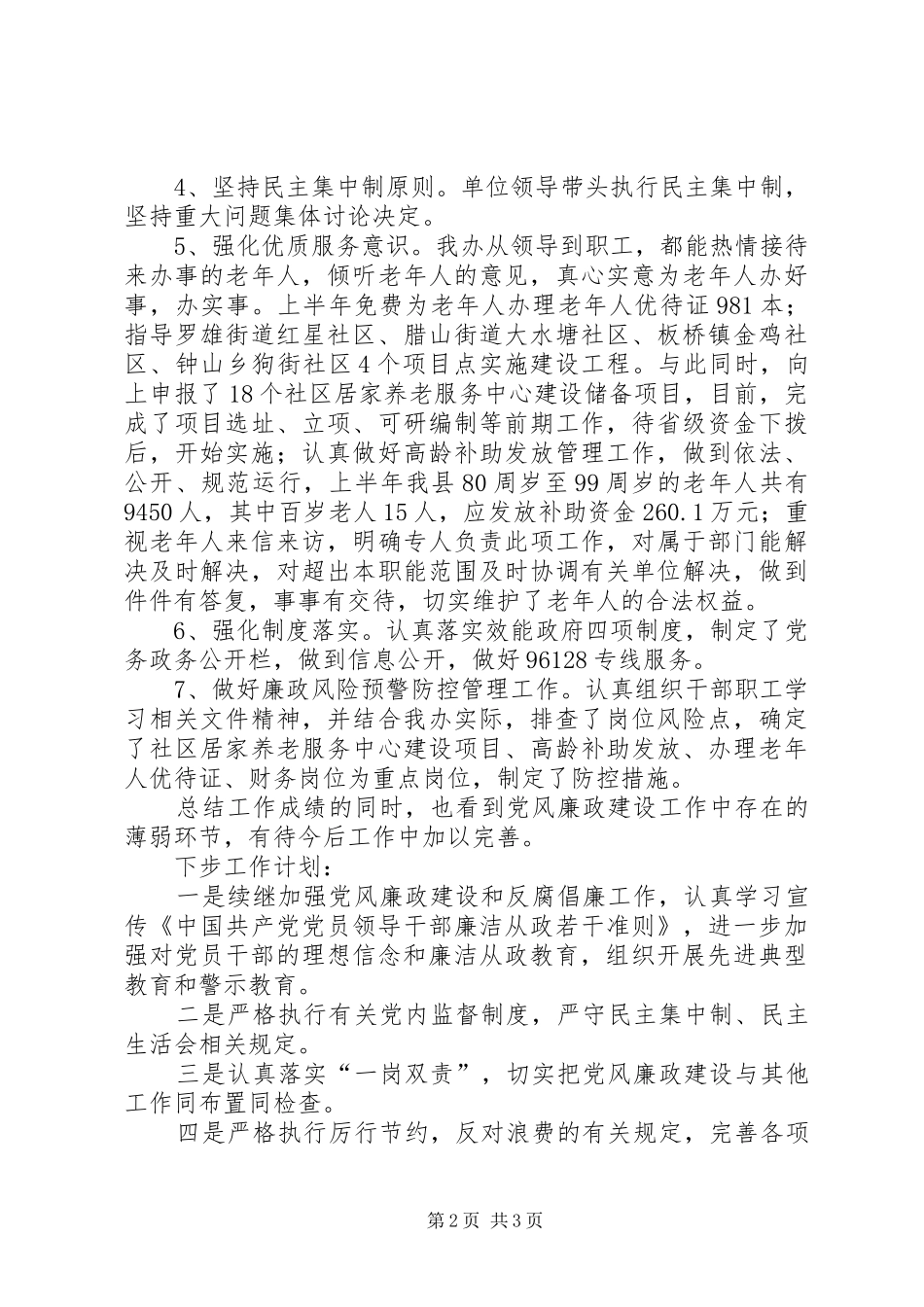 县老龄办上半年党风廉政建设工作总结_第2页
