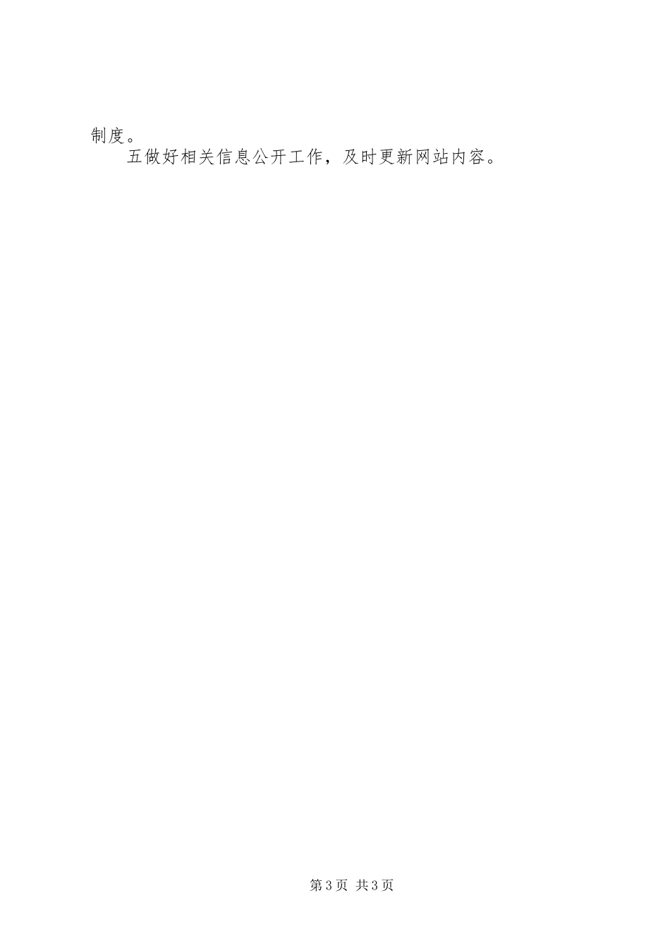 县老龄办上半年党风廉政建设工作总结_第3页