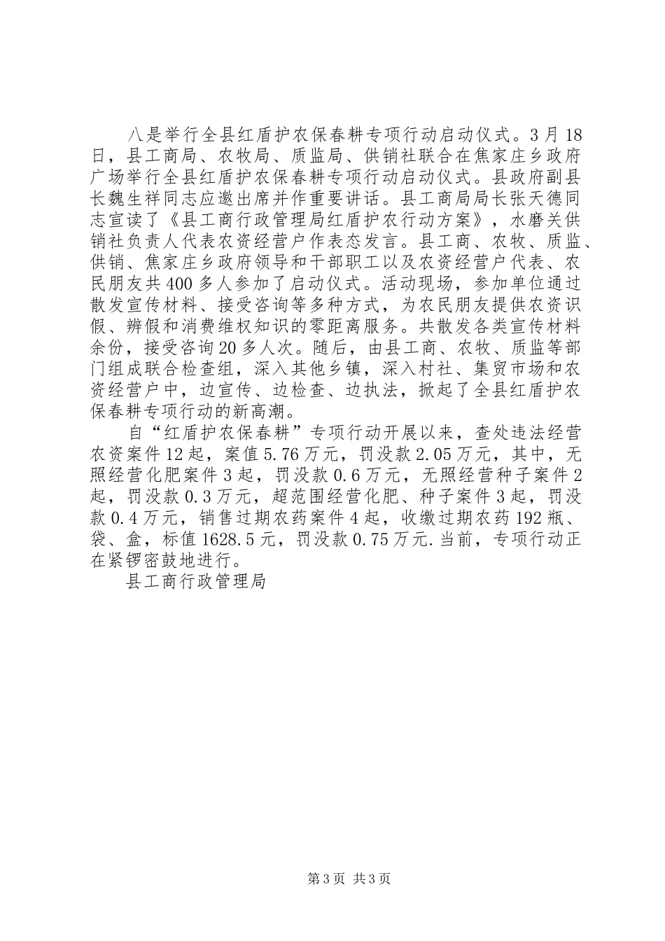 县工商局上半年农资市场监管情况总结_第3页