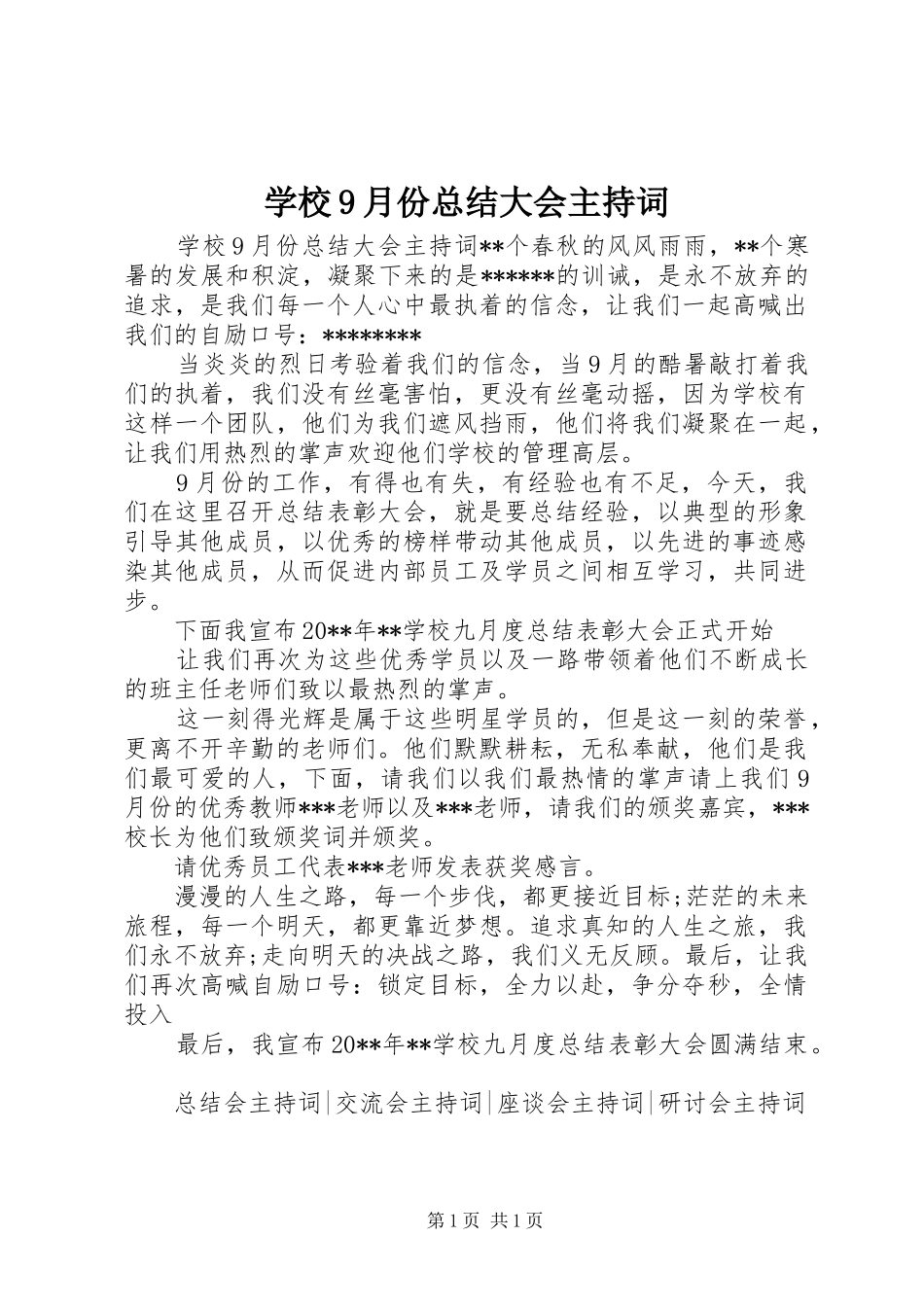 学校9月份总结大会主持词_第1页