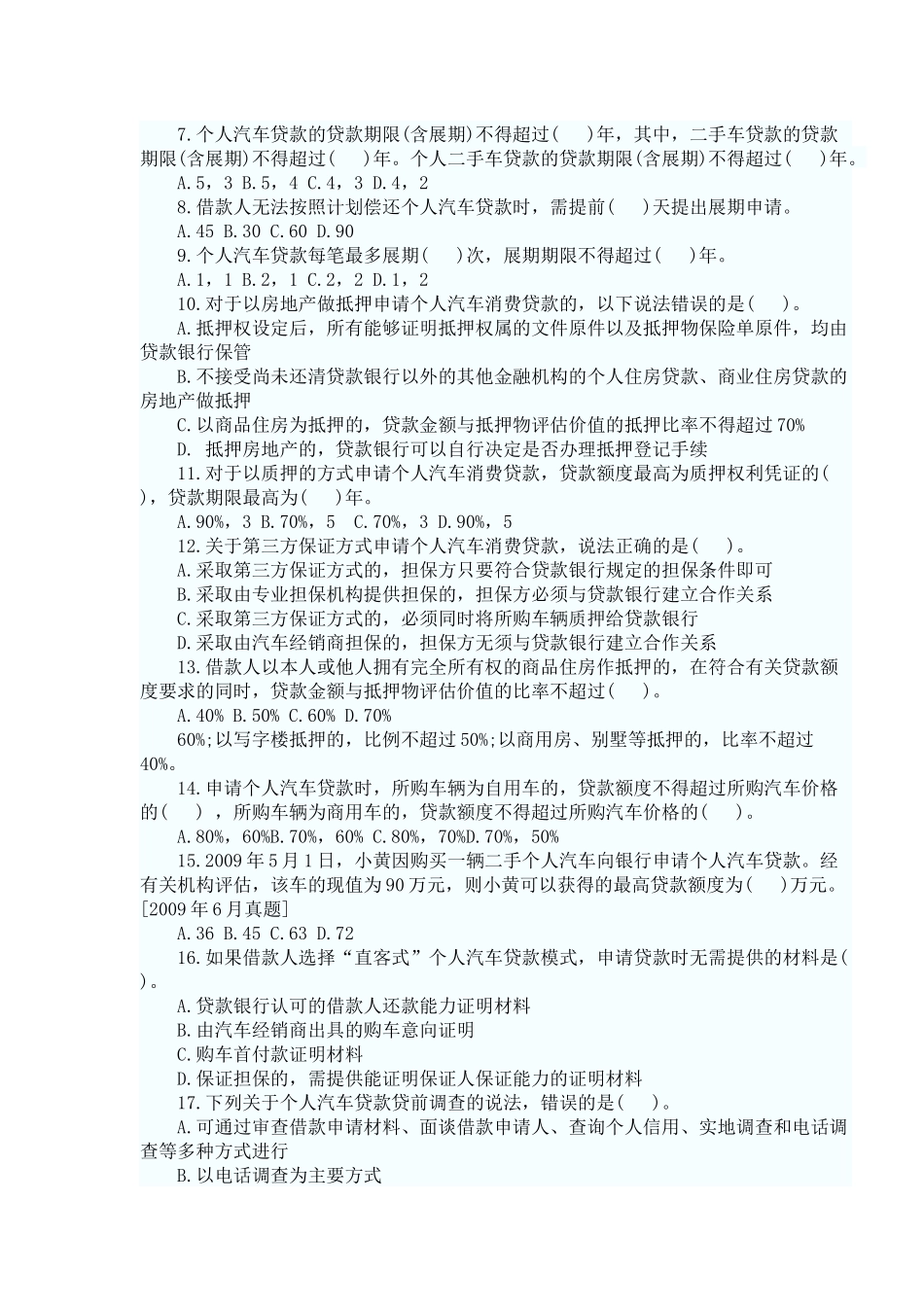 个人汽车贷款及财务知识分析_第2页