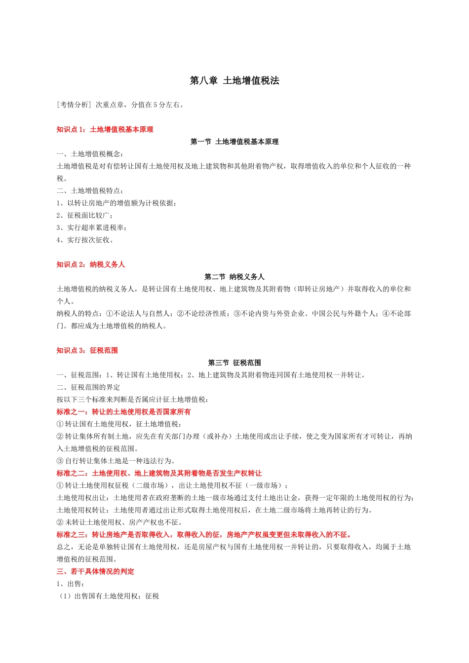 XXXX-8章税法_第1页