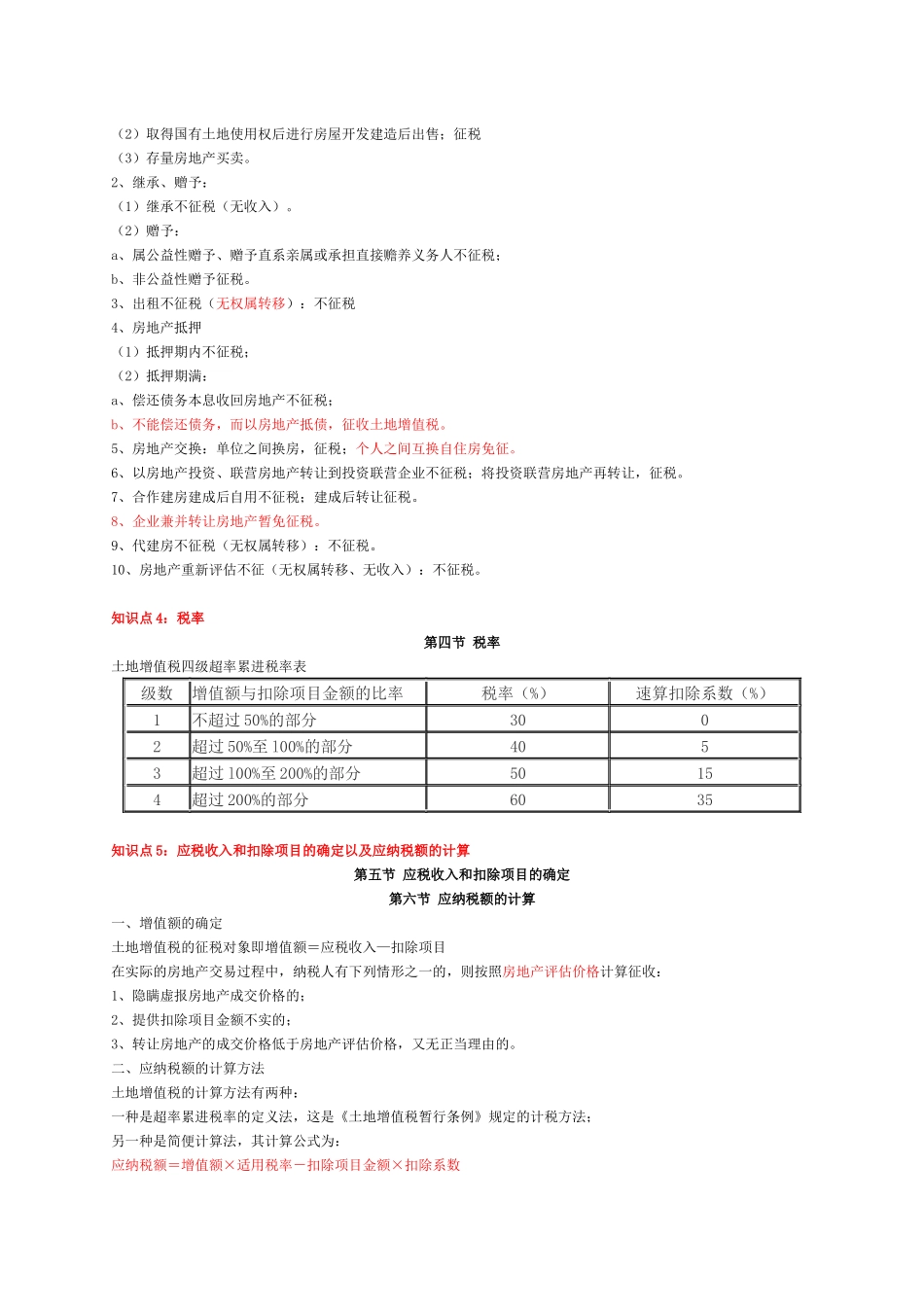 XXXX-8章税法_第2页