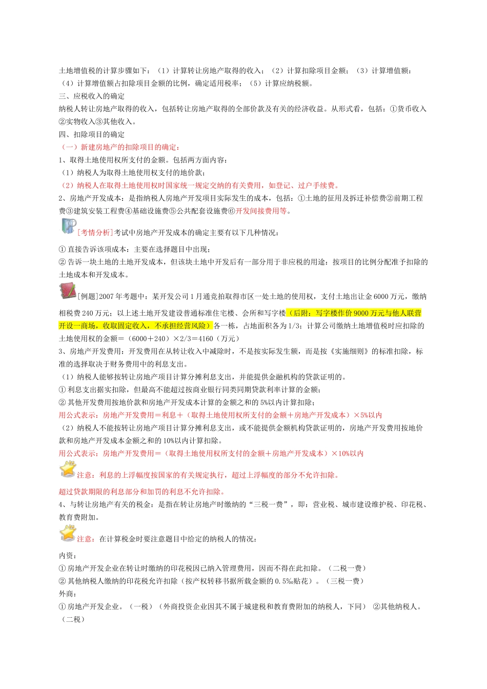 XXXX-8章税法_第3页