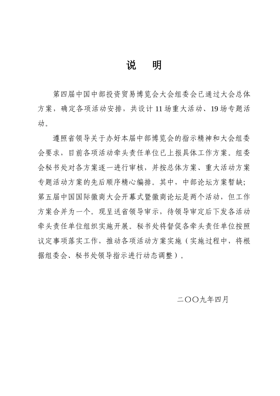 第四届中国中部投资贸易博览会_第2页