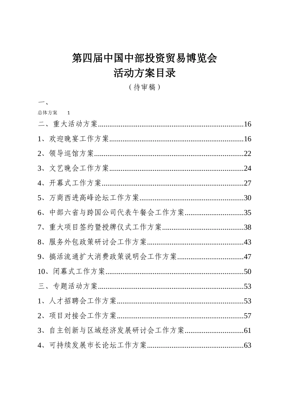 第四届中国中部投资贸易博览会_第3页