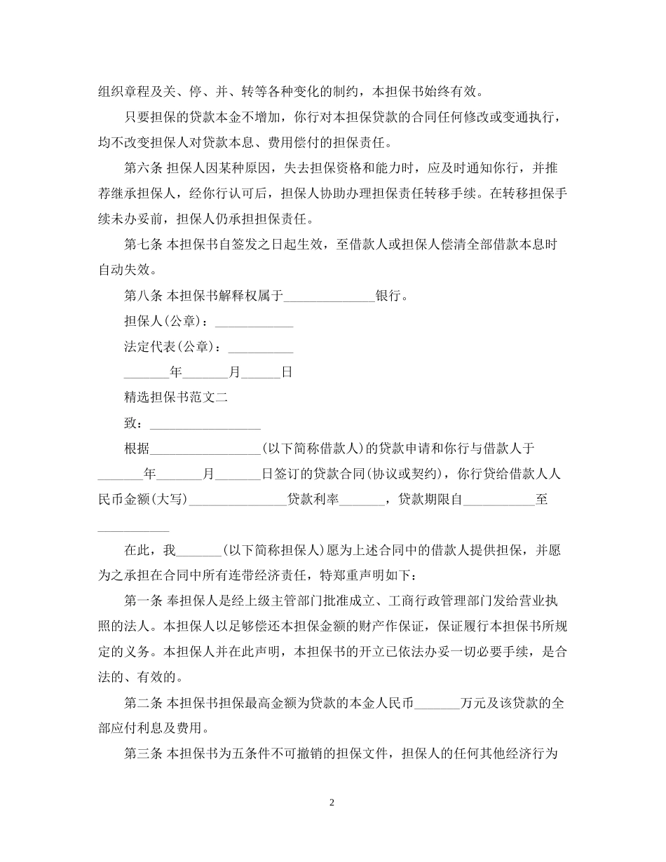 合同担保书范文五篇_第2页