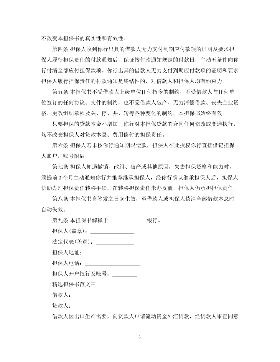 合同担保书范文五篇_第3页