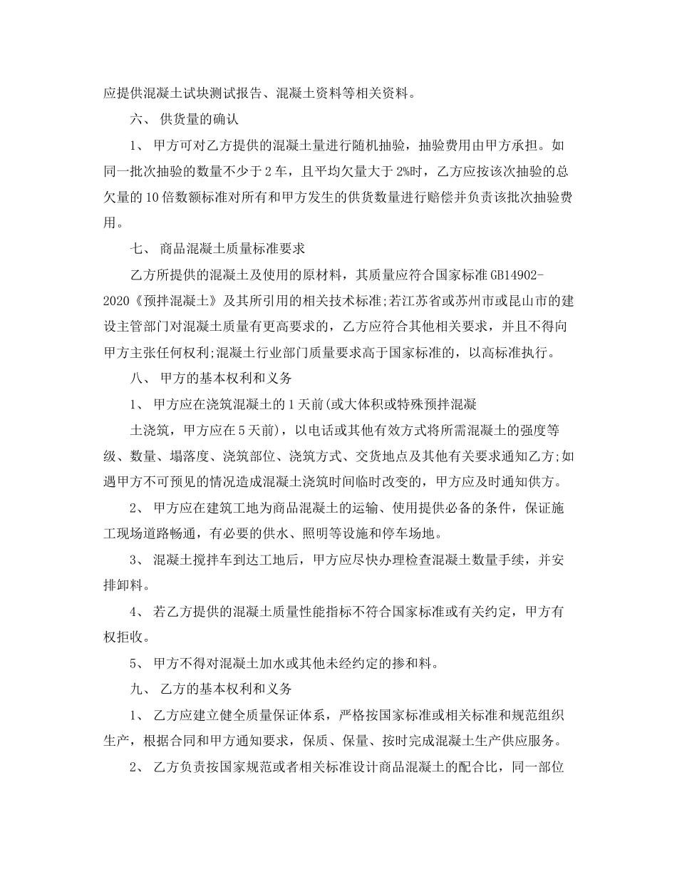 商品混凝土买卖合同_第2页