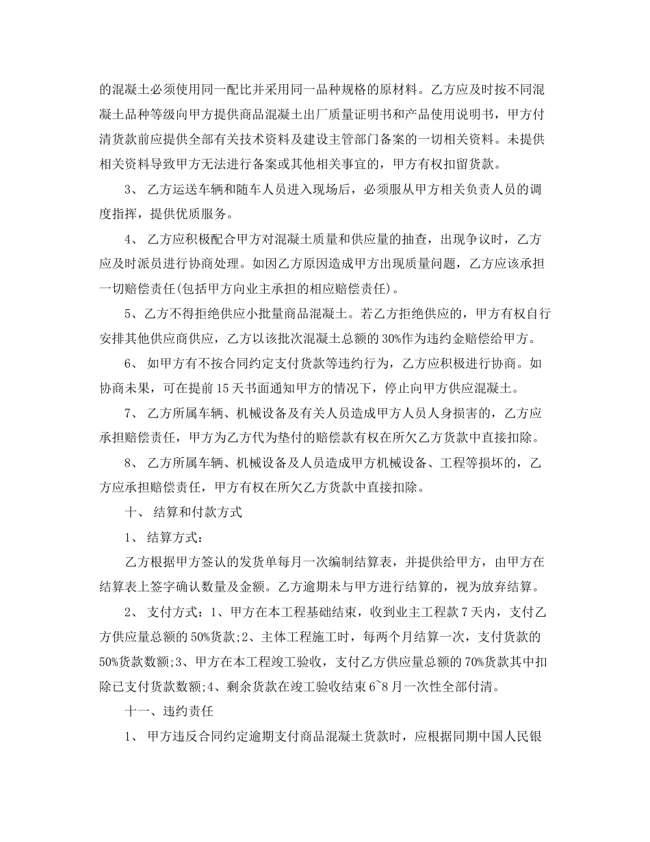 商品混凝土买卖合同_第3页