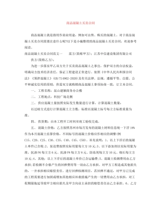 商品混凝土买卖合同