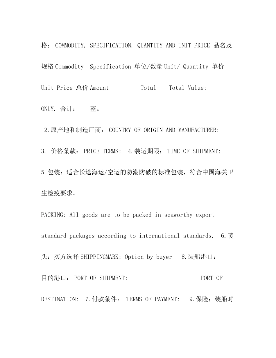 PurchaseContract进口合同中英文_第2页