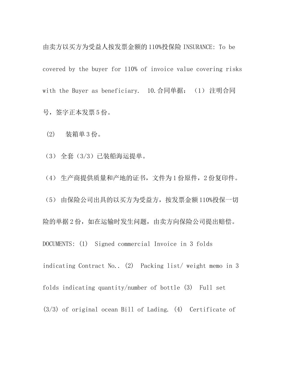 PurchaseContract进口合同中英文_第3页