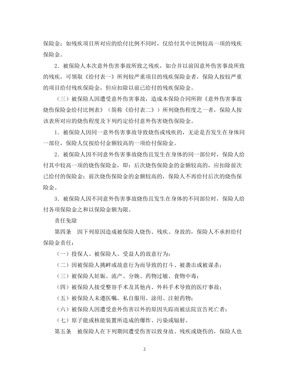 团体保险合同_第2页