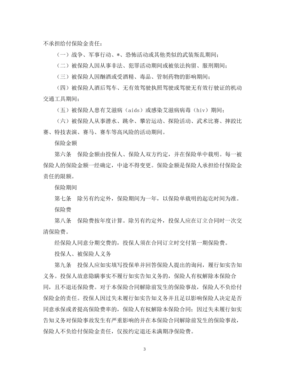 团体保险合同_第3页