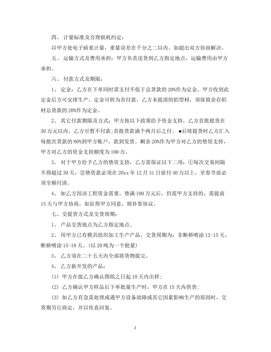 铝材采购合同_第2页