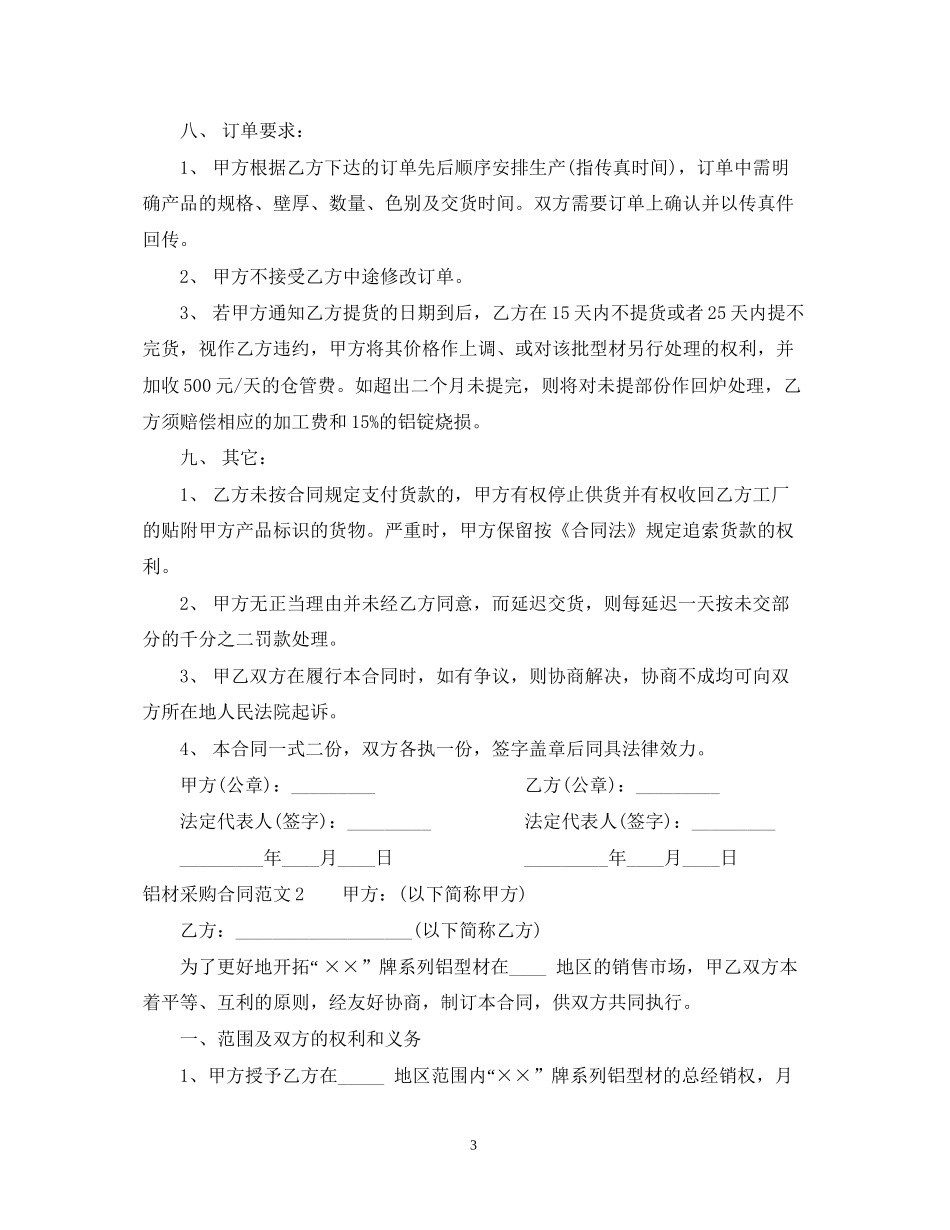 铝材采购合同_第3页