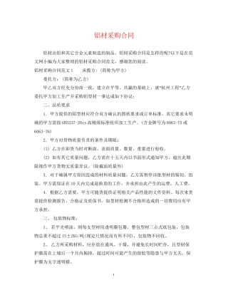 铝材采购合同