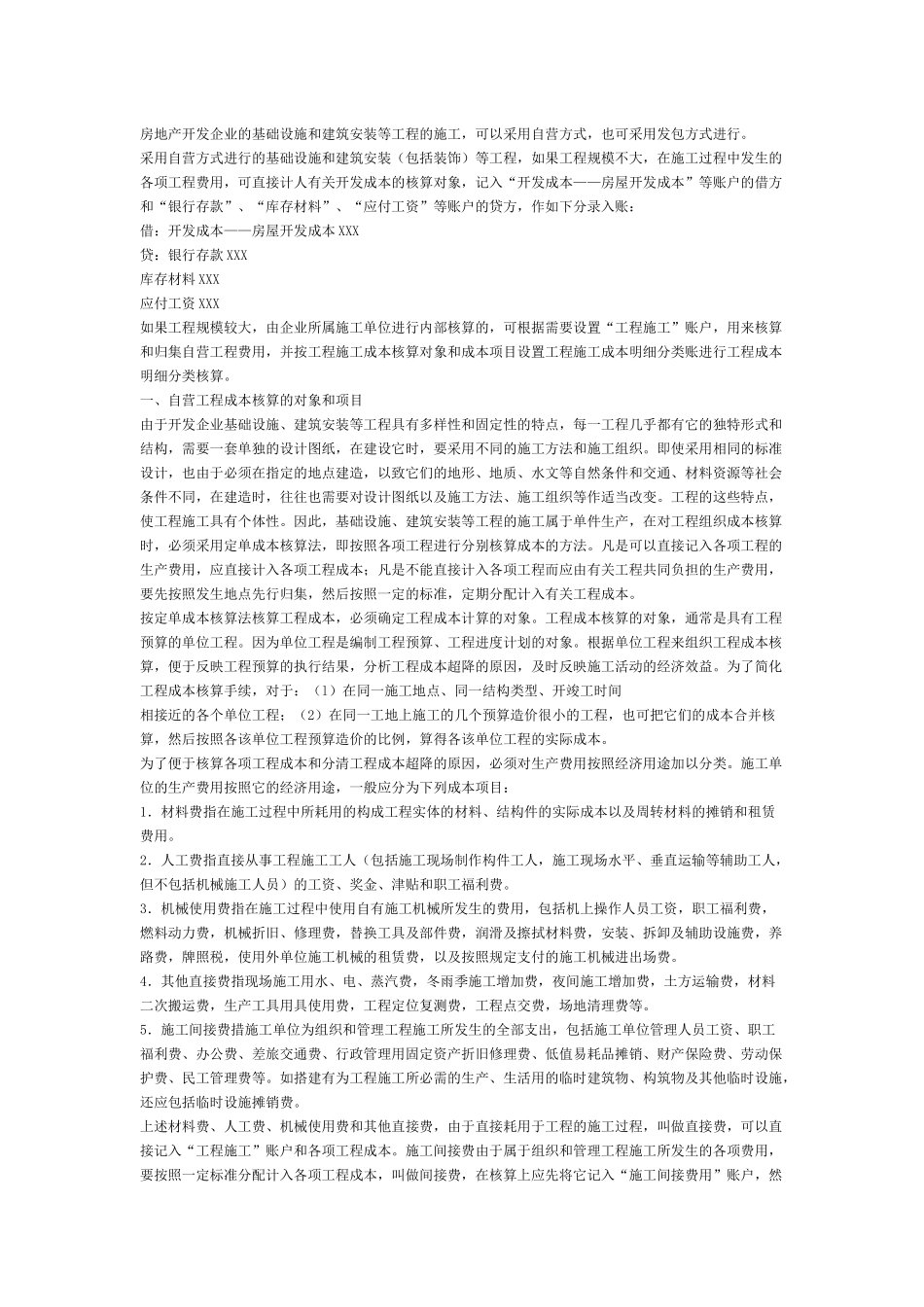 房地产行业的会计及纳税_第2页
