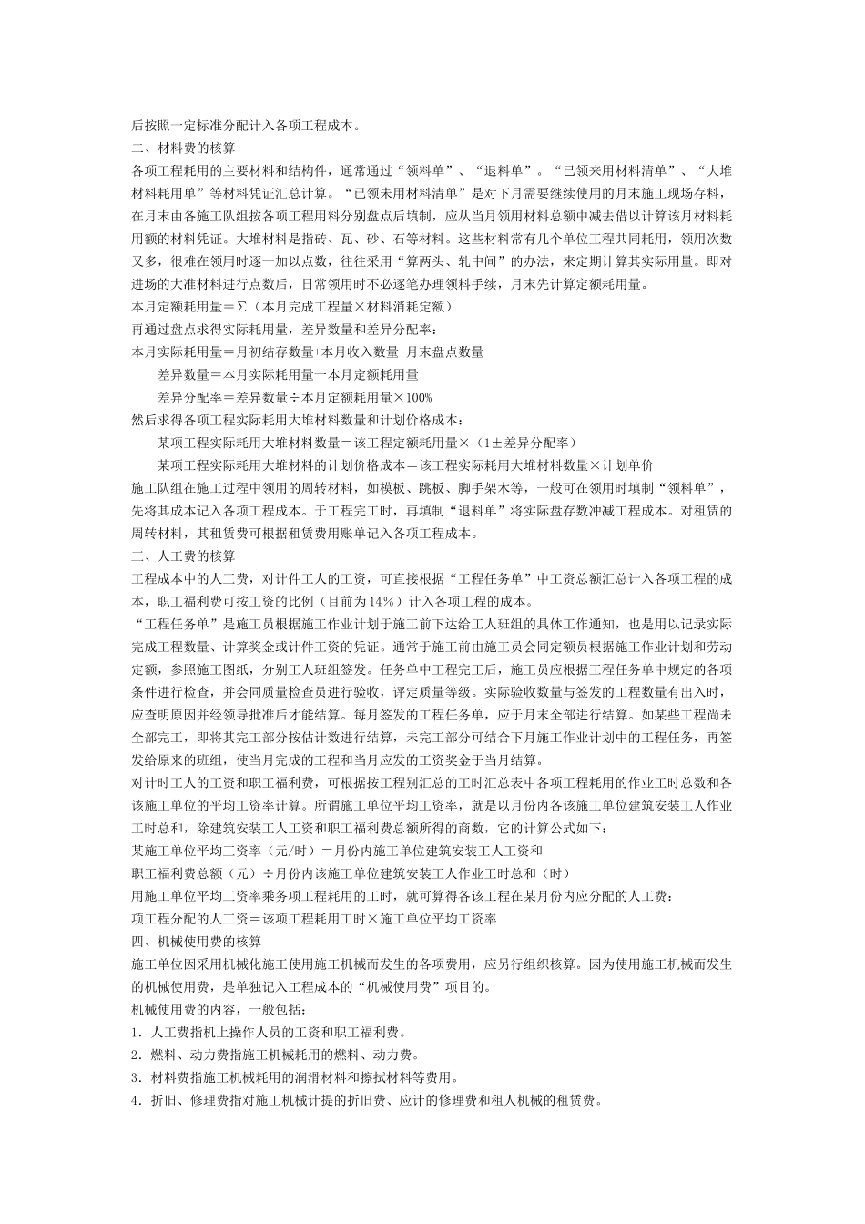 房地产行业的会计及纳税_第3页