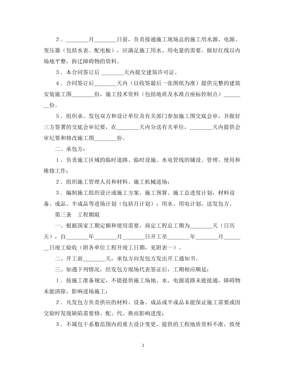 建筑安装工程承包合同范文模板_第2页