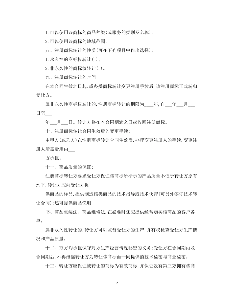年商标转让合同范本_第2页