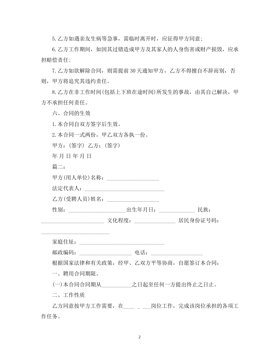 标准聘用合同格式下载_第2页