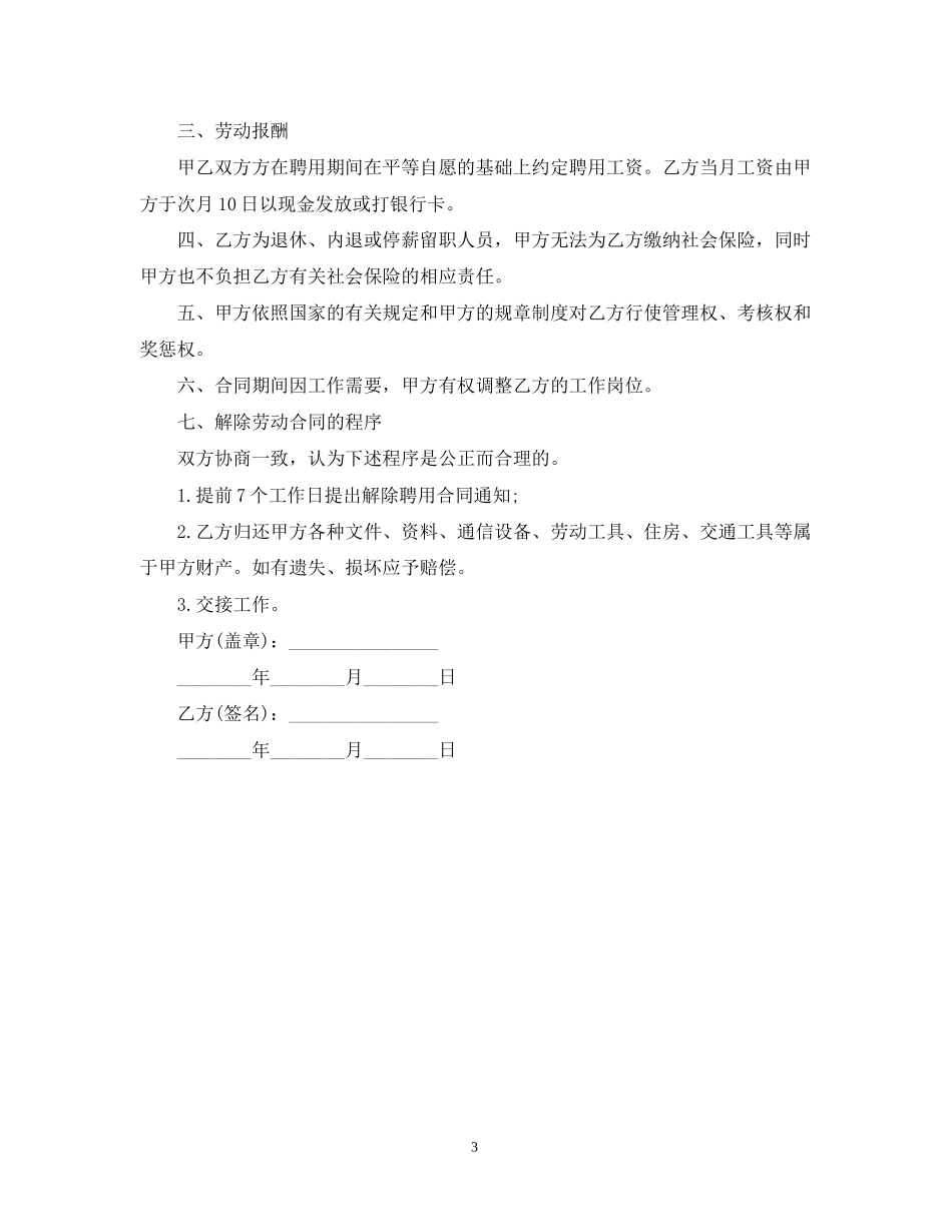 标准聘用合同格式下载_第3页