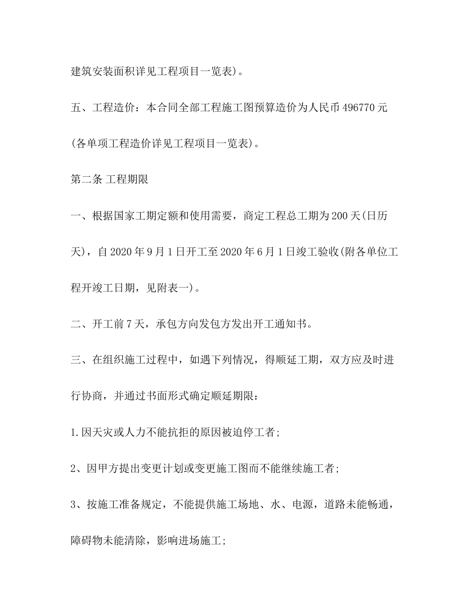 建筑工程承包合同范本2)_第2页