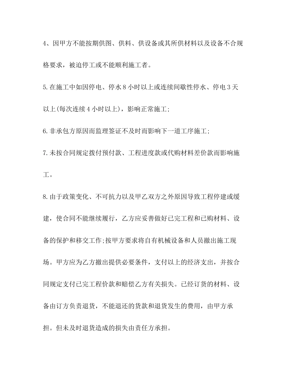 建筑工程承包合同范本2)_第3页