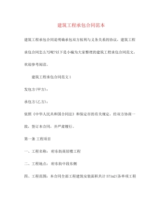 建筑工程承包合同范本2)