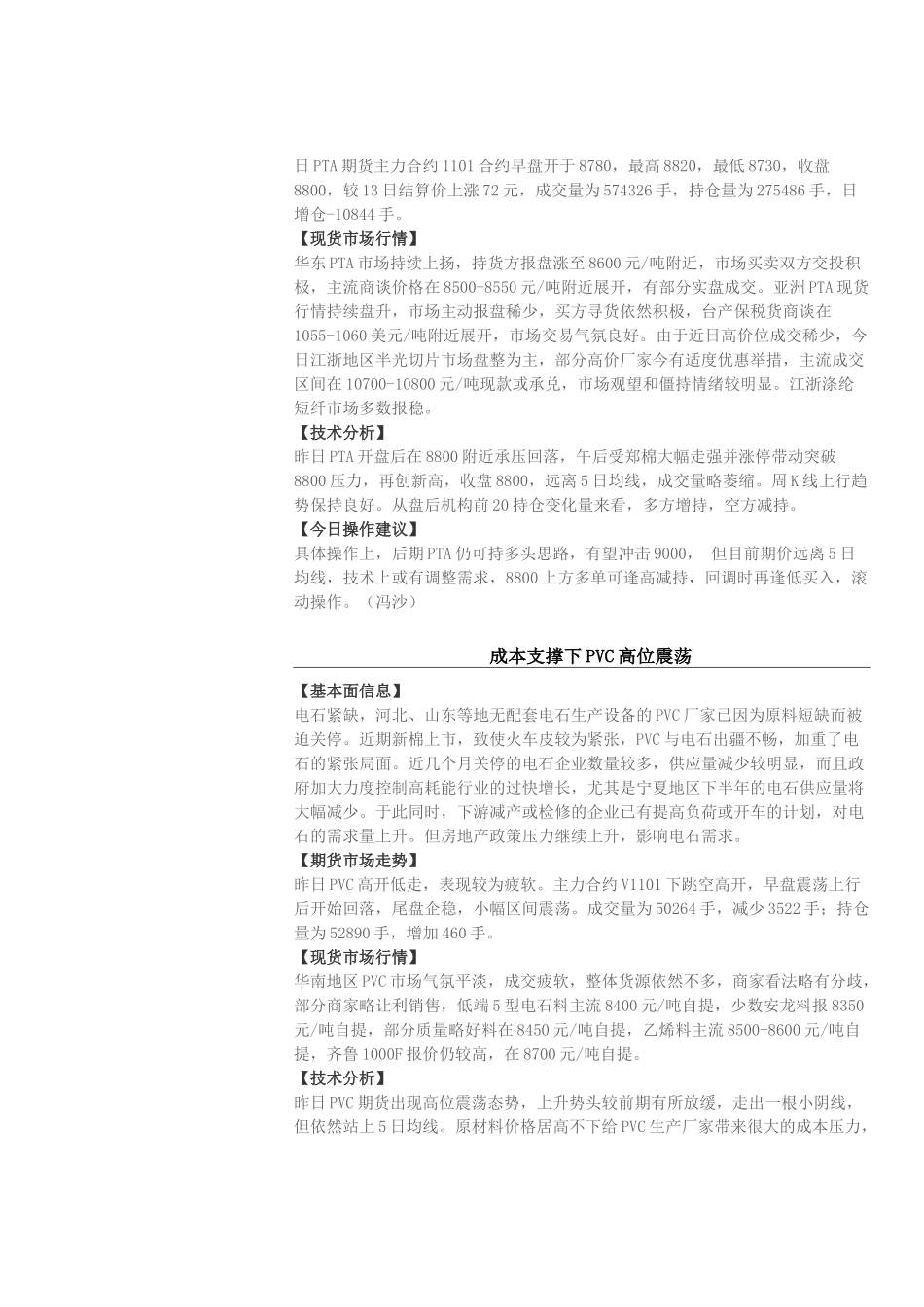 宏观经济评论_第2页