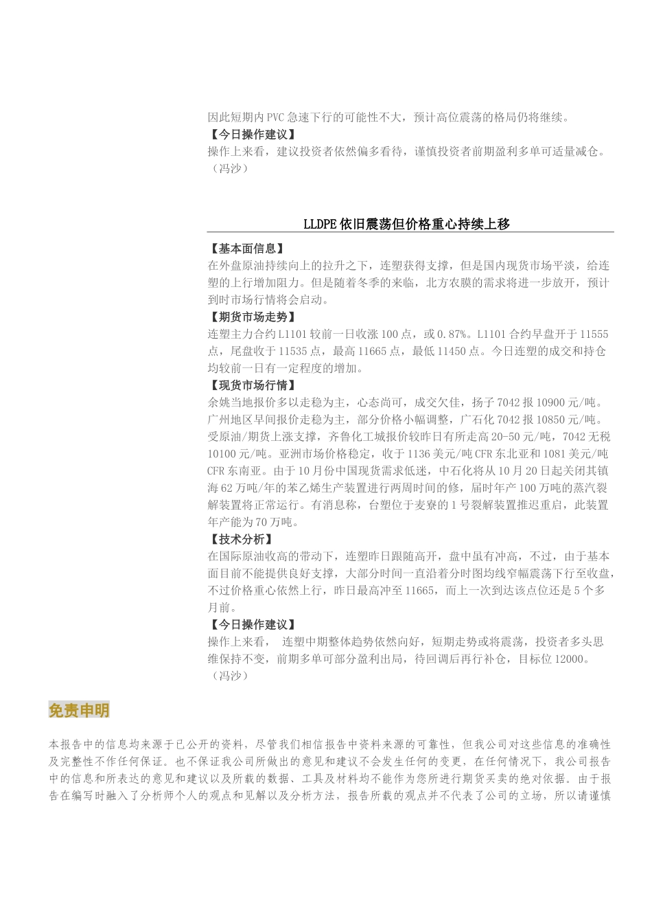 宏观经济评论_第3页