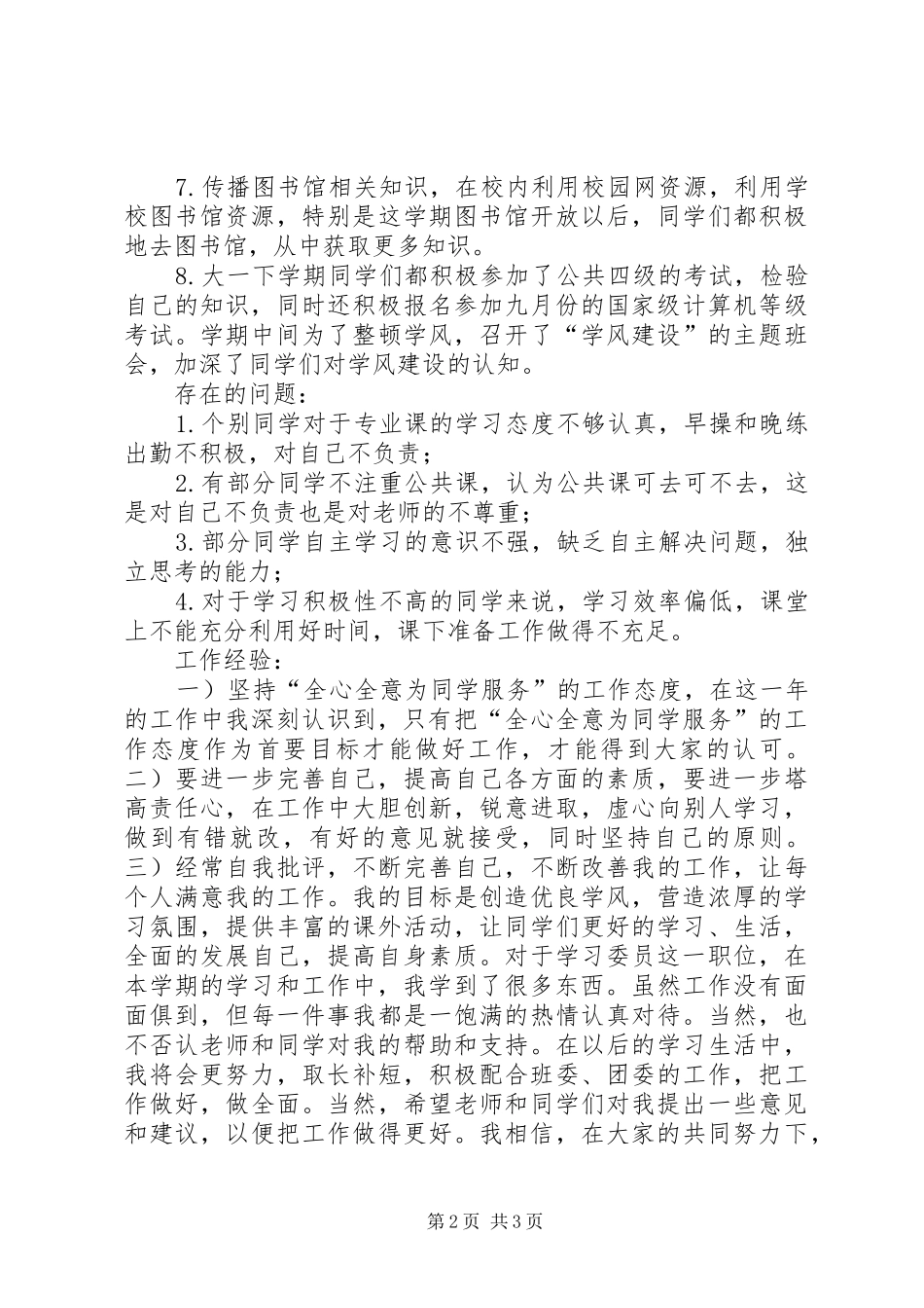 学习委员优秀的工作总结_第2页